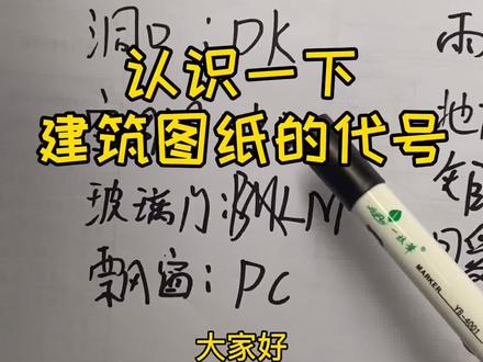 大家有知道XD代表什么意思的吗#建筑图纸识图 #建筑工程 #建筑 #工地