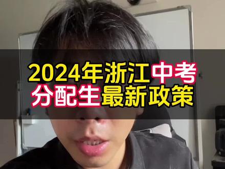 各位家长怎么看?#家长必读 #干货分享 #初三加油 #升学规划