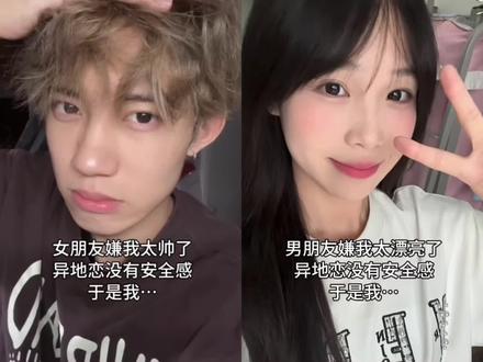 异地恋太没有安全感,于是我们…#异地恋 #情侣 #爆改 #学化妆 #日常vlog