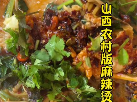 婆婆用自己压的没有添加的玉米面条做的山西农村版麻辣烫味道绝了#0厨艺麻辣烫挑战 @村驴
