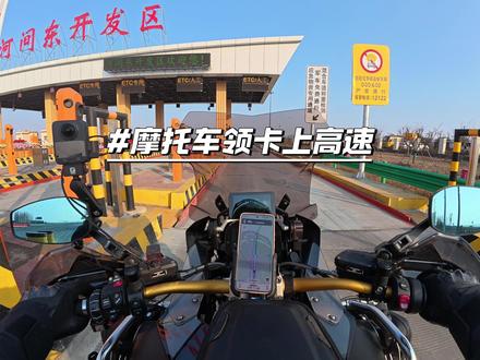 建议摩托车合法上高速推行全国!! #摩托车上高速 #宝马水鸟 #1250adv