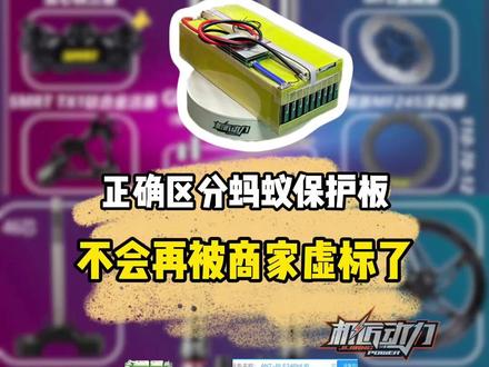 正确区分蚂蚁保护板,在也不用怕商家虚标了 #蚂蚁保护板 #九号 #电摩 #锂电池