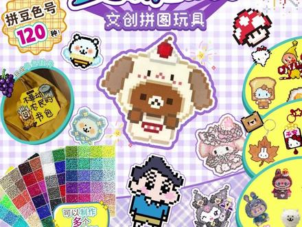 拼豆手工 diy 套装 3d 立体拼图全套工具包益智文创卡通动漫文化用品 #拼豆手工 diy 套装 #3d 立体拼图工具包 #益智文创用品 #卡通动漫拼豆 #手工套装