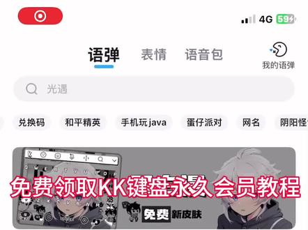 #我的手机 #kk键盘 免费领取KK键盘永久会员教程