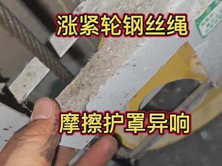 业主说电梯有异响,因为西安电梯事故都不敢坐电梯了#电梯维保 #电梯故障 #电梯安全 #电梯坠落 #创作者扶持计划