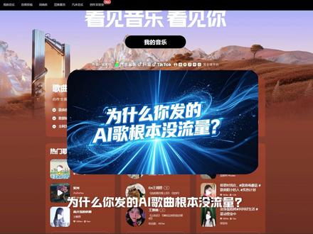 为什么你发AI歌曲没流量?看完这期就明白了 !
#ai音乐 #原创音乐 #流量 #抖音音乐人#汽水音乐