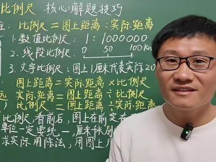 六年级数学下册,比例尺核心知识点总结,解题口诀 #比例尺 #六下知识点总结