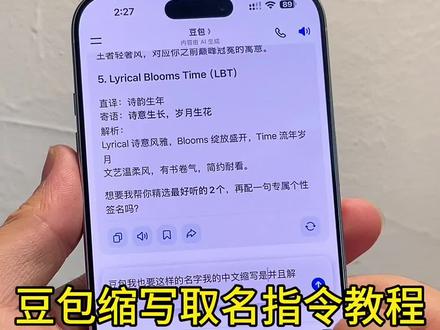 豆包缩写取名字指令教程 豆包取名口令复制文案模板 豆包取小名口令复制文案 缩写字母取名豆包指令 豆包取名字指令 豆包取名字指令英文 #豆包取名 #豆包缩写取名 #豆包取名指令 #人类对豆包的开发不足百分之一 #豆包起网名