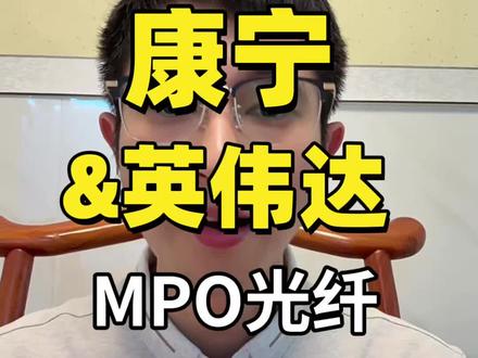 康宁到底扩的是什么?上下游核心供应链是?#康宁#MPO连接器#石英#电子特气#财经资讯