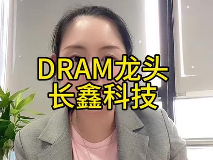各位股东注意了!国产存储龙头长鑫科技,7月16日,也就是本周四就要在科创板打新了!很多朋友都在问我怎么参与、门槛高不高。今天咱们就用一期视频,把所有的规则、时间点和注意事项,一次性给大家讲清楚!(投资有风险,入市需谨慎)#长鑫科技 #科创板 #存储 #A股 #证券开户
