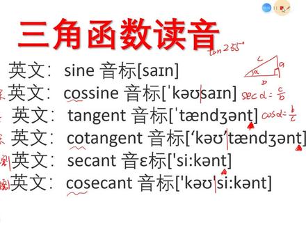 tan你是怎么读?谈?烫卷?——三角函数读音