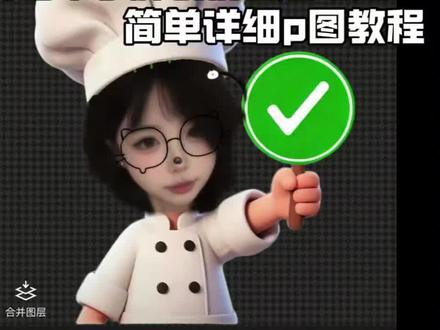 举牌表情包透明底p图教程来啦 举牌表情包怎么制作透明底#醒图焚决的神 #万能表情包 #人类对醒图的开发不足百分之一 #醒门永存 #透明底 小厨师p图教程 表情包抠图素材 透明底表情包怎么做 表情包怎么去白底变透明 yesno手持牌素材 一比一透明底图素材 表情包对错举手牌怎么p 对错举手牌表情包制作