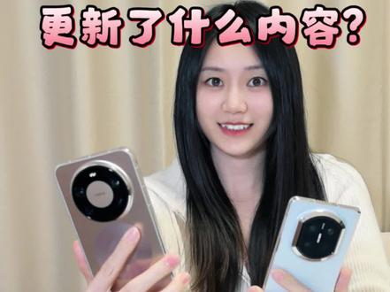 鸿蒙6 328版本更新点集合,快来找不同! #鸿蒙6 #有问题找小艺 #每天跟我涨知识 #HarmonyOS心动日常 #拒绝废话#科普#冷知识#省流 @DOU+上热门