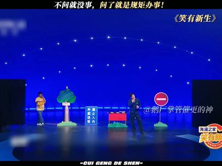 #我在抖音看综艺 不问就没事,一问就有事,经典