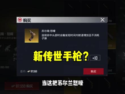 新传世手枪?#和平精英地铁逃生