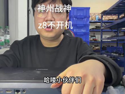 神州战神z8 不开机电源指示灯不亮,竟然是CPU烧了#神州笔记本 #神州战神z8