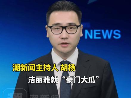 洁丽雅公布DNA分析结果、结婚证等澄清“堂姐妹”“私生子”传闻