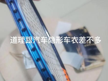 隐形球拍保护膜贴100zz实拍,效果不错,很值#羽毛球 #羽毛球拍