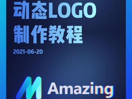 【AE教程】高阶全流程-图形动态logo制作教程#ae #ae教程 #动态logo #mg动画