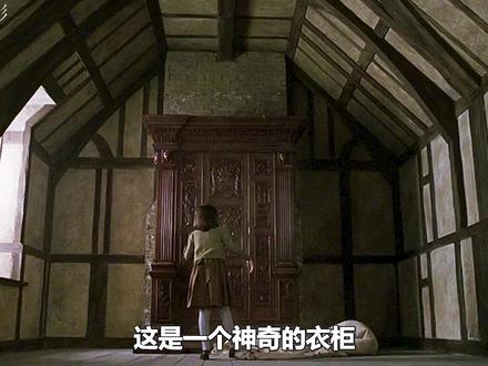 女孩走进衣柜,发现了另一个世界,见到了半羊人,纳尼亚传奇 #我的观影报告 #电影解说 #影视解说