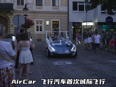 飞行汽车已量产,将在2024年会加大投入使用,未来可期#飞机 #飞行汽车首次跨城市飞行#飞行
