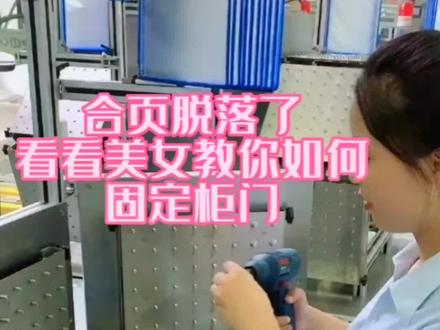 合页脱落了,看看美女教你如何用#合页固定片 教你固定好柜门,长知识了#合页固定板