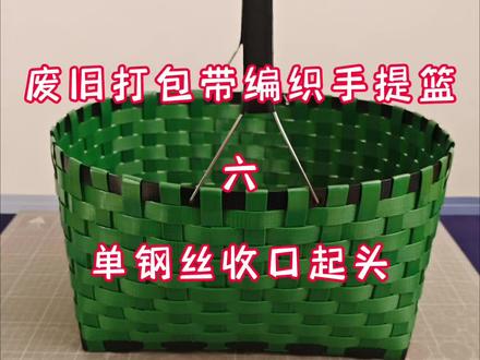 #藤条编织篮子教程 #技术分享 手工日常。单钢丝收口起头方法。