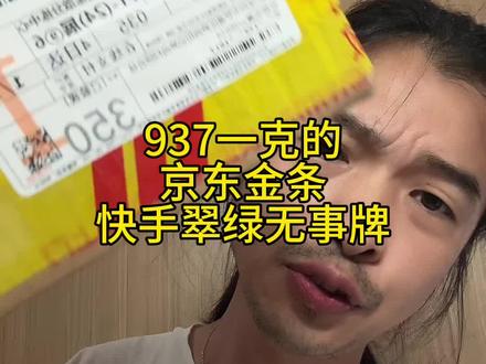 搞点金条换款也不错#黄金 #水贝黄金