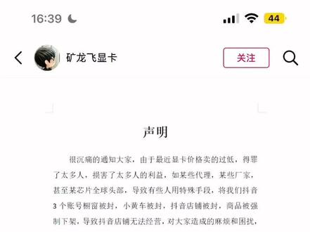 关于矿龙飞显卡店铺被封的一个看法 也算是蹭一下这件事的热度。呼吁大家还是从正规渠道购买电子配件,海外版多少还是有风险的。#diy电脑 #台式电脑主机 #显卡 #电脑整机#电脑配置推荐