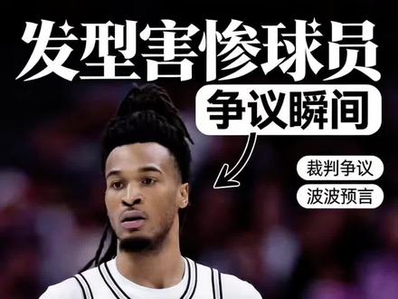 卡斯尔瓦塞尔连夜去剃头!#马刺 #nba #文班亚马 #亚历山大 #卡斯尔