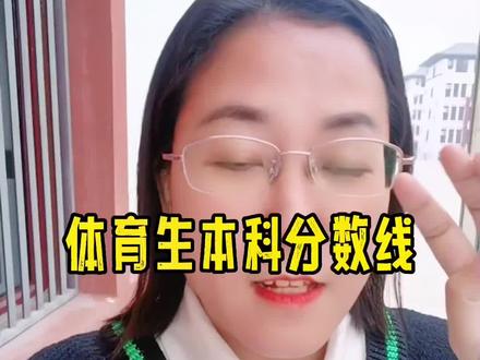2019-2022体育生本科分数线
郑州大学体育学院录取分数线#知识分享 #体育生#家长必读
