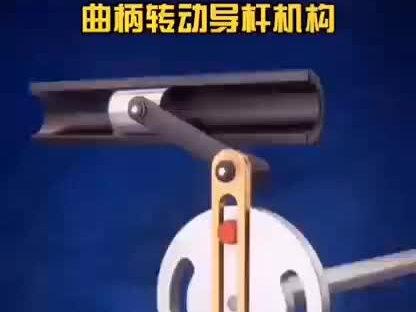 曲柄转动导杆机构,工作原理,结构介绍,SolidWorks机械设计。