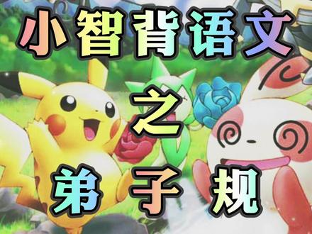 #二年级 #小学语文 #背课文#和抖音一起学古诗#古诗词 #快乐学习 #课程 #萌知计划 @抖音青少年