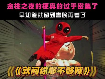 现在的90后,00后上班都真的疯狂的吗?早知道就留到春晚再看了#娱乐评论大赏 #金桃之夜 #商战 #搞笑 #离谱