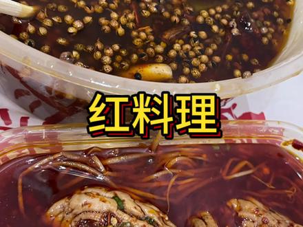 发现红料理的新品油泼脑花真的很美味!!!#同城美食 #外卖 #深夜放毒系列之让你饿的睡不着
