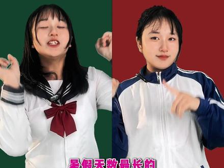 全国各地暑假放假时间排行 #冷知识 #暑假 #假期 #学生