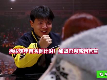 徐彬租借英甲!加盟巴恩斯利征战下半程! #徐彬 #巴恩斯利 #dou足球季