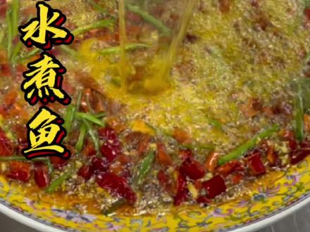 水煮鱼真的用水煮吗?肿厨教你正宗沸腾水煮鱼,做法讲解详细,赶紧收藏!#抖音美食创作人 @抖音小助手