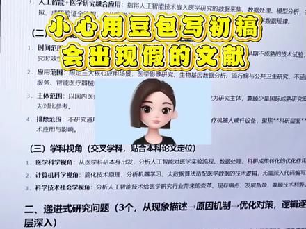 小心豆包给你假的文献 #cettor #开题报告 #毕业论文 #cettor论文#大学生
