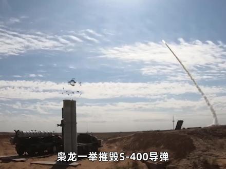枭龙一举摧毁S-400导弹!中国曾210亿购买,钱白花了吗?