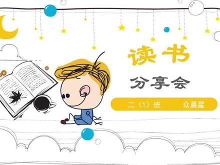 《洋葱头历险记》读书分享PPT模板,阅读分享会#读书分享 #ppt模板
