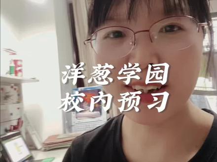 这学期时间很短,三年级数学,周长、面积、还有后面的年月日都是难点,不提前预习普娃真的是学不透