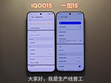 迟到的对比: IQOO15与一加15 屏幕全亮度类DC调光频闪表现对比#iqoo15 #一加15 #屏幕 #频闪