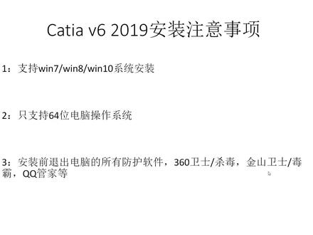 我爱装软件CATIA 2019 达索一款CAD/CAE/CAM一体化软件安装教程