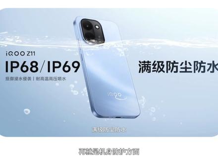 iQOO Z11正式发布 值得买吗? iQOO Z11正式发布,1分钟梳理重要配置信息!#手机 #iQOO #数码 #好物 #vivo