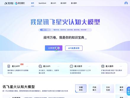 讯飞星火,600多个场景助手,涵盖了工作、学习、生活等15大应用场景!
#讯飞星火 #场景 #ai #aigc #人工智能