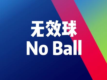 板球裁判:无效球(No Ball) #板球 #板球裁判 #磊乐体育 #板球运动教学 #Cricket