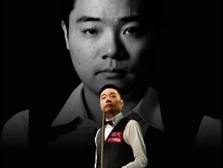 #2023斯诺克英国锦标赛
丁俊辉下个冠军在哪里
什么时候全满贯