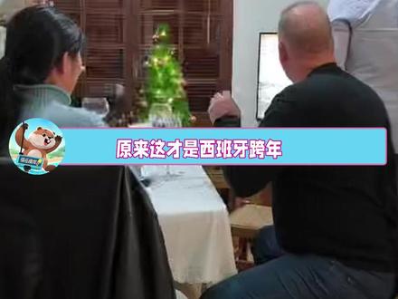 西班牙跨年吃葡萄的正确流程 #西班牙 #跨年 #许愿 #习俗 #葡萄