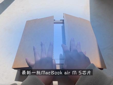 #有没有买过的来晒晒 #苹果电脑 #macbookair #MacBookairm5 #macbookairm5
2026首批MacBook AirM5 保姆级验机教程教程!